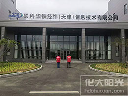 天津铁科院办公楼除甲醛