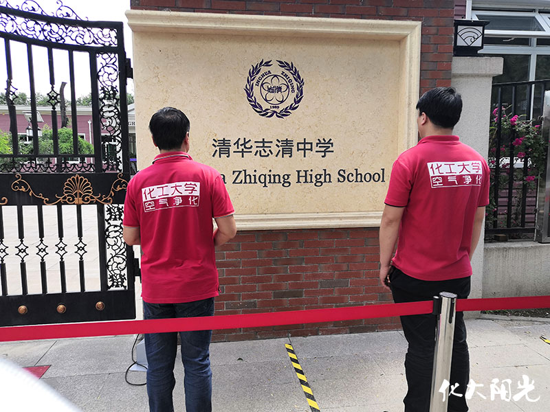 清华志清中学学校除甲醛