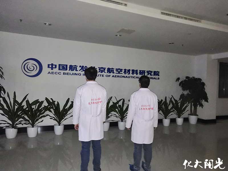中国航发材料研究院除甲醛