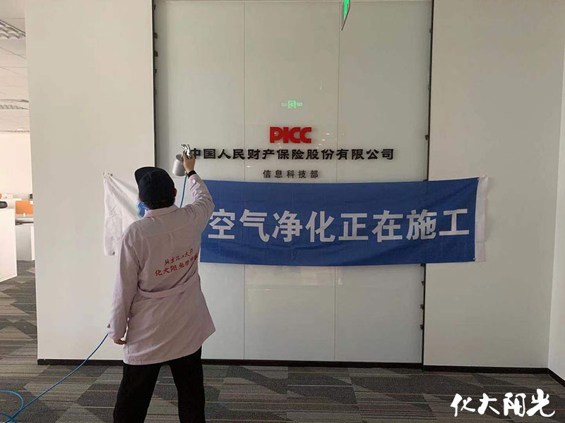 中国人民财产保险公司除甲醛